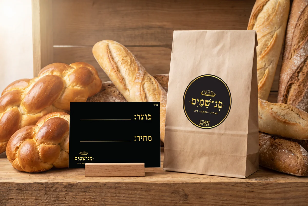 מן שמיים · שלט מוצר ומחיר ומדבקה לשקית