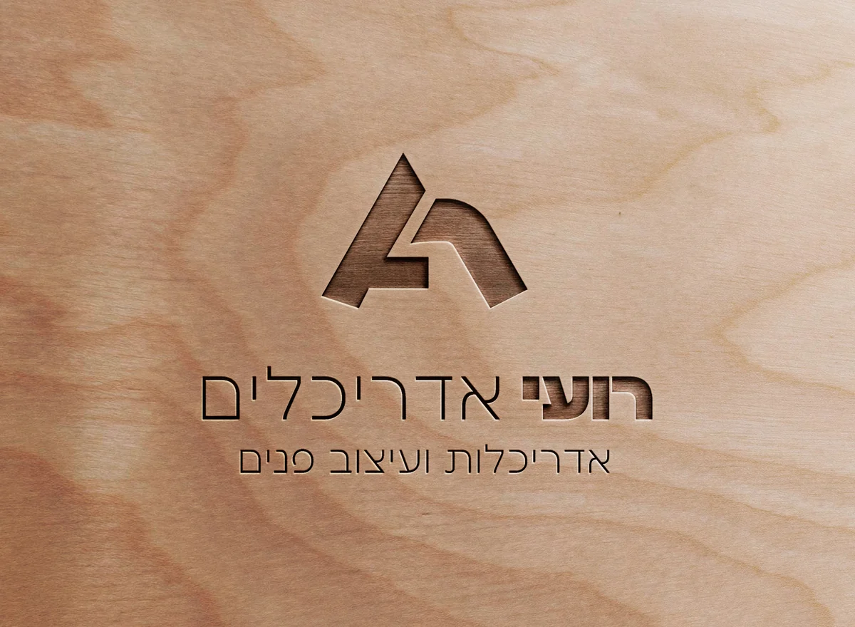 רועי אדריכלים · גרסה על עץ