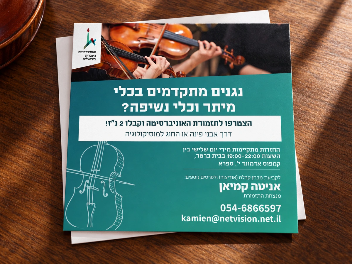 התזמורת של העברית · גרסת הפיד בהדמיית דפוס