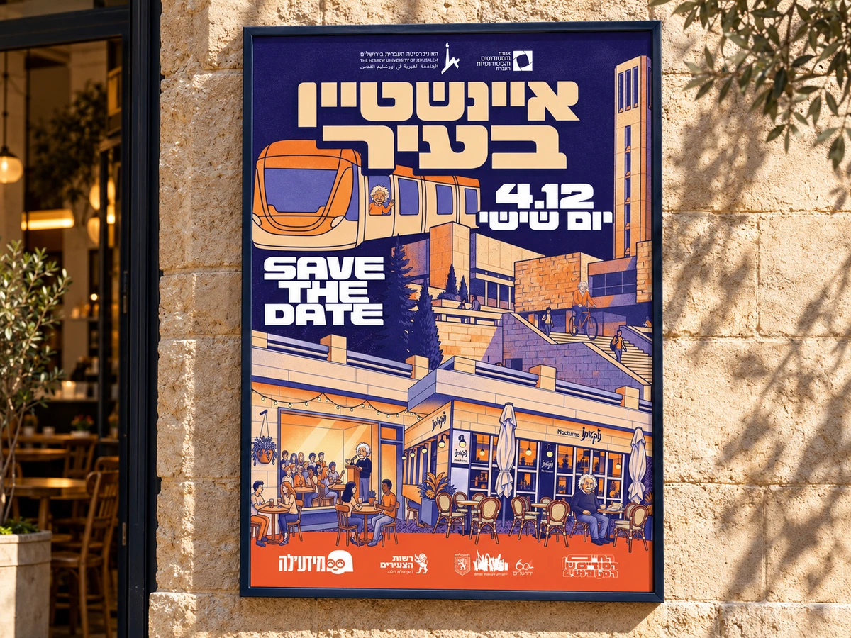 איינשטיין בעיר · הכרזה במרחב העירוני