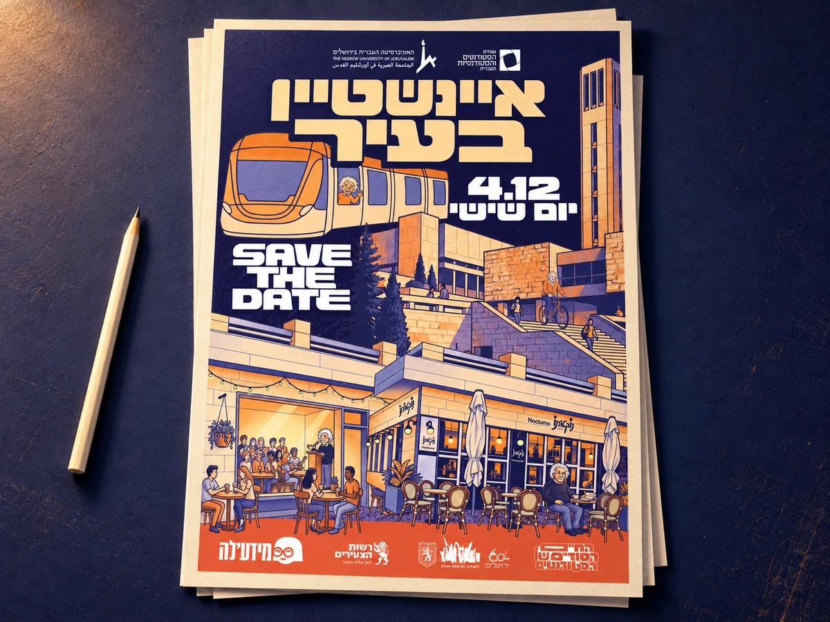 איינשטיין בעיר · העיצוב בהדמיית דפוס